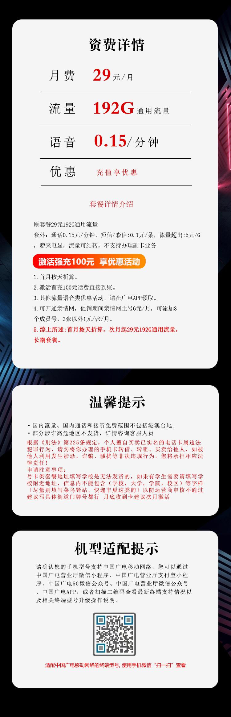 陕西广电省内专属卡【29元192G】详情图