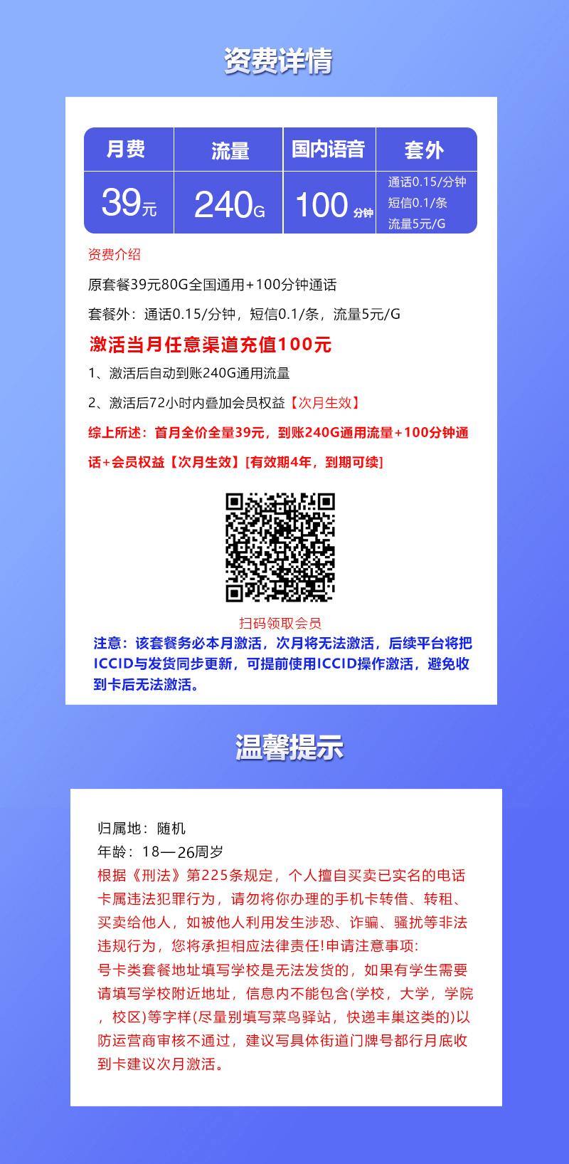 联通飞潮卡【39元240G+100分钟+会员】详情图