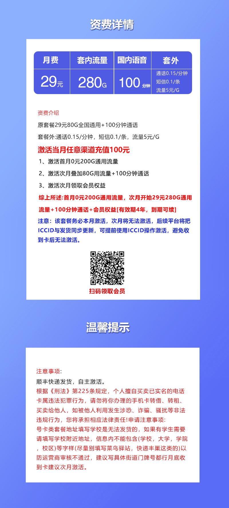联通飞池卡3.0【29元280G+100分钟+会员】详情图