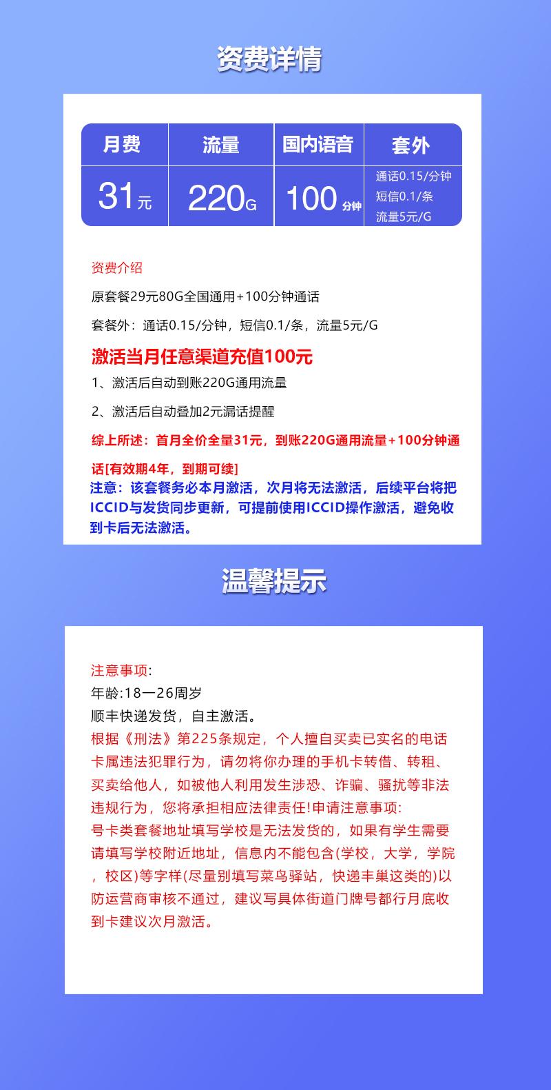 联通飞梁卡【31元220G+100分钟】详情图