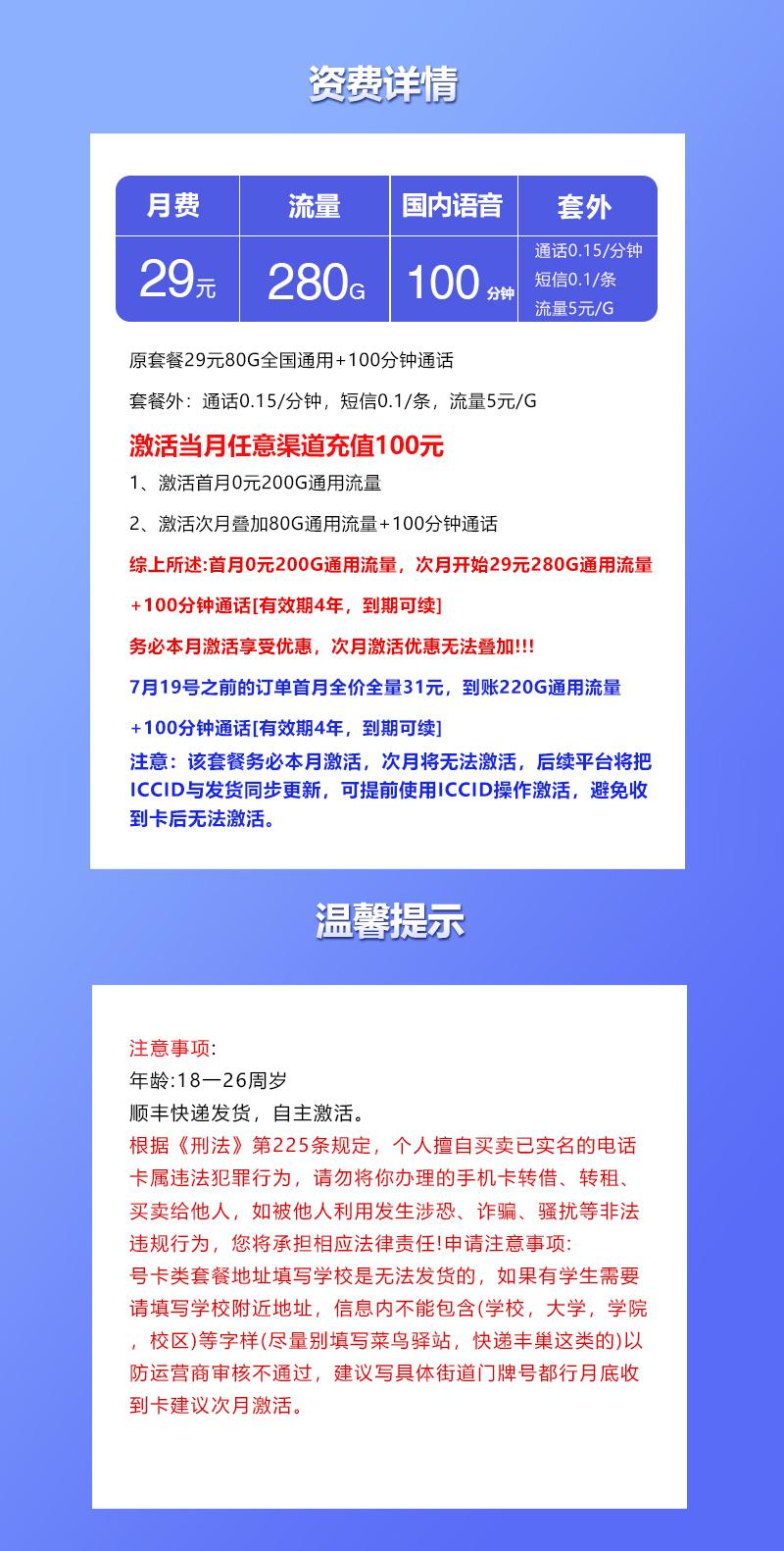 贵州联通省内专属卡【29元280G+100分钟】详情图