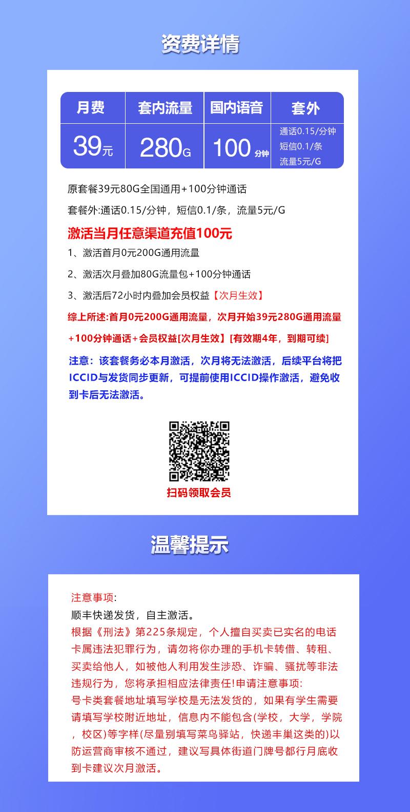 联通飞汐卡【39元280G+100分钟+会员】详情图