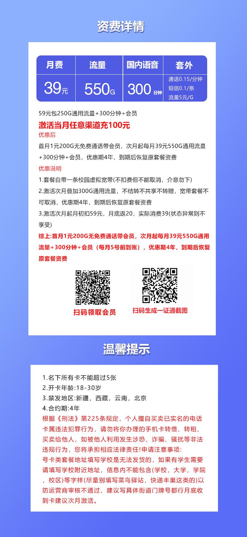 联通飞弓卡【39元550G+300分钟+会员】详情图