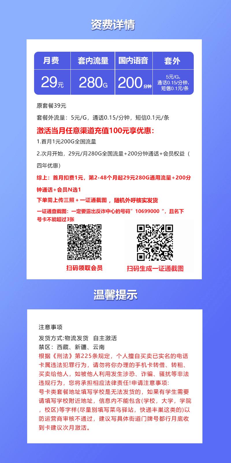 联通飞桃卡【29元280G+200分钟+会员】详情图