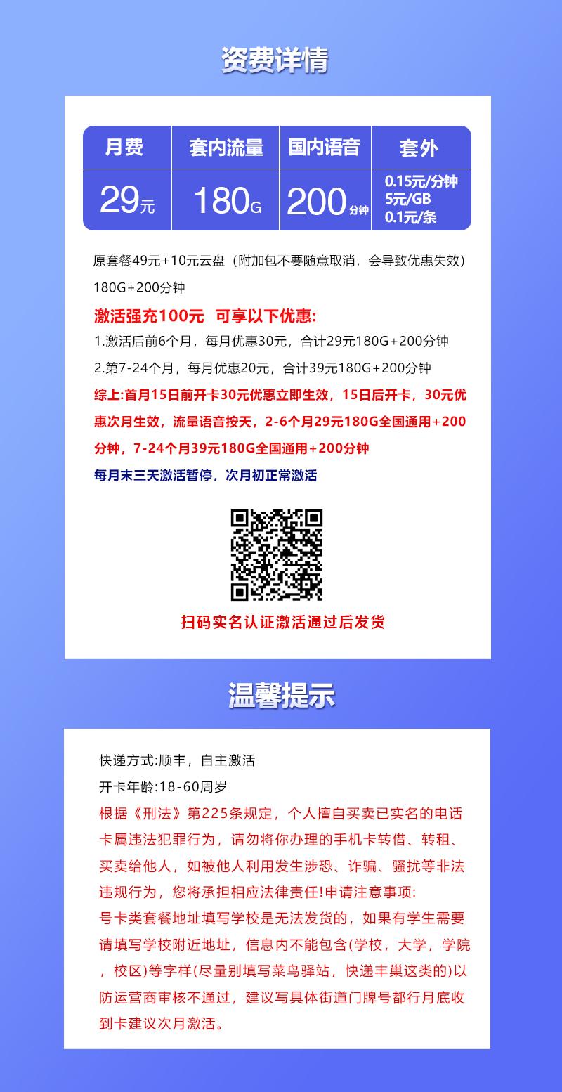 联通飞话卡【29元180G+200分钟】详情图