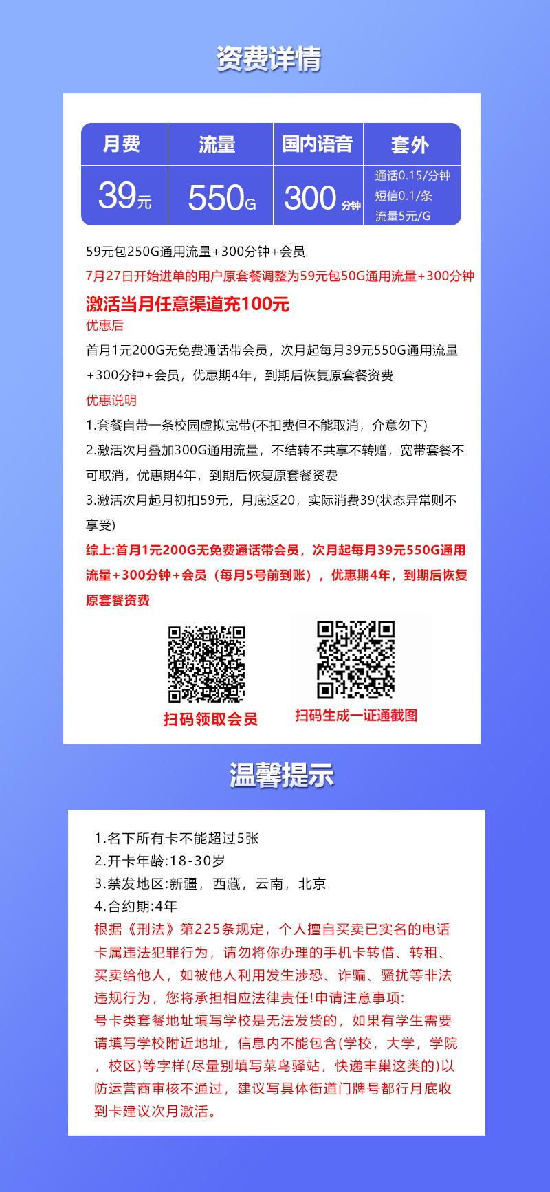 联通飞弓卡2.0【39元550G+300分钟+会员】详情图