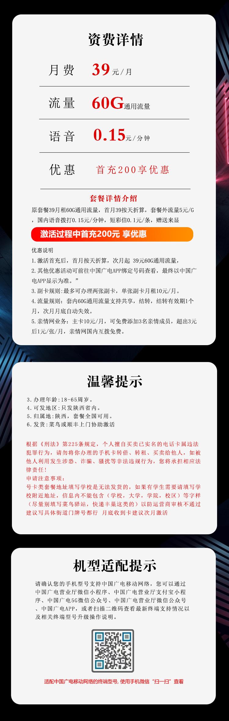 陕西专属广电卡【39元60G】详情图