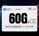 广电飞倾卡【39元60G】【仅发上海】