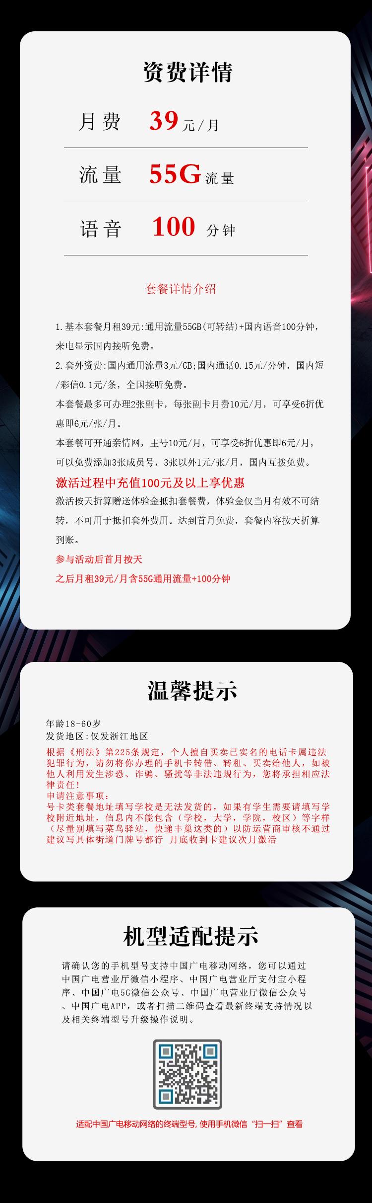 广电飞淼卡【39元55G+100分钟】【仅发浙江】详情图