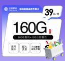 移动安徽省内专属卡【39元160G+100分钟】[新]