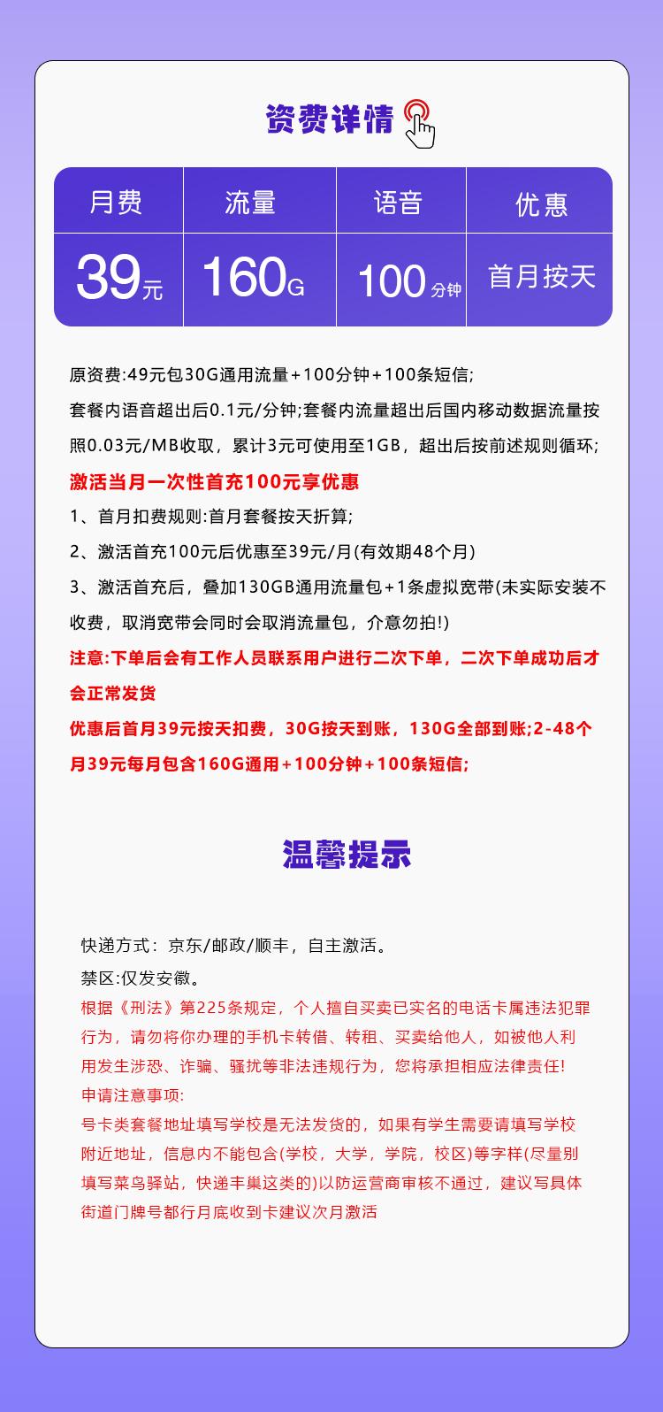 移动安徽省内专属卡【39元160G+100分钟】[新]详情图