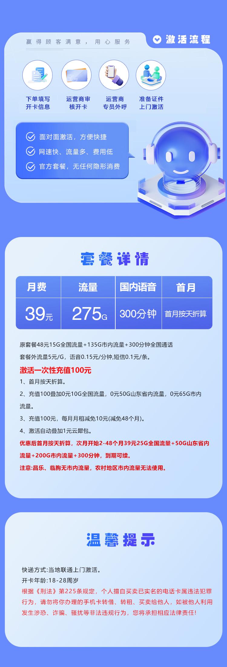 联通潍坊专享卡【39元275G+300分钟】详情图