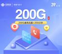 联通飞豆卡【39元200G+200分钟】