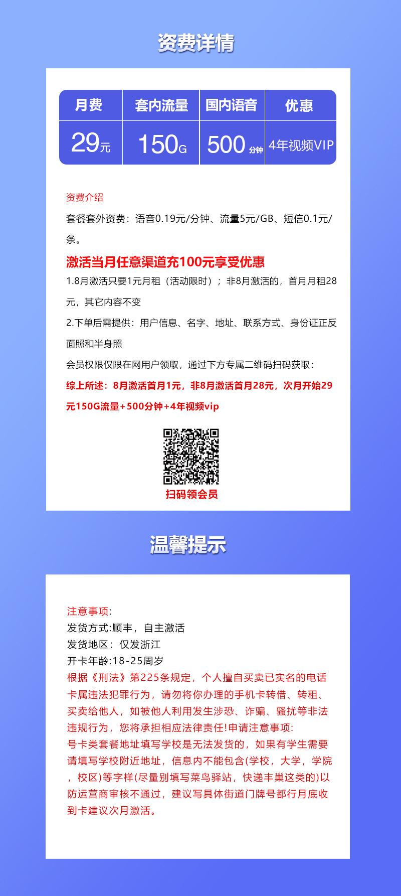 浙江联通省内专享卡【29元150G+500分钟+4年会员】详情图