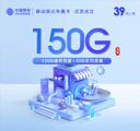 移动湖北专属卡【39元150G】【仅限武汉】
