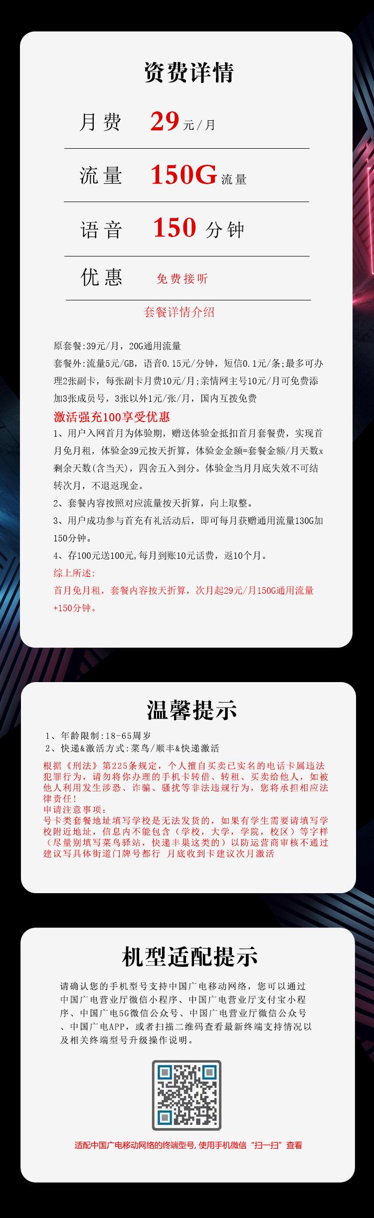 山东省内广电专属卡【29元150G+150分钟】详情图