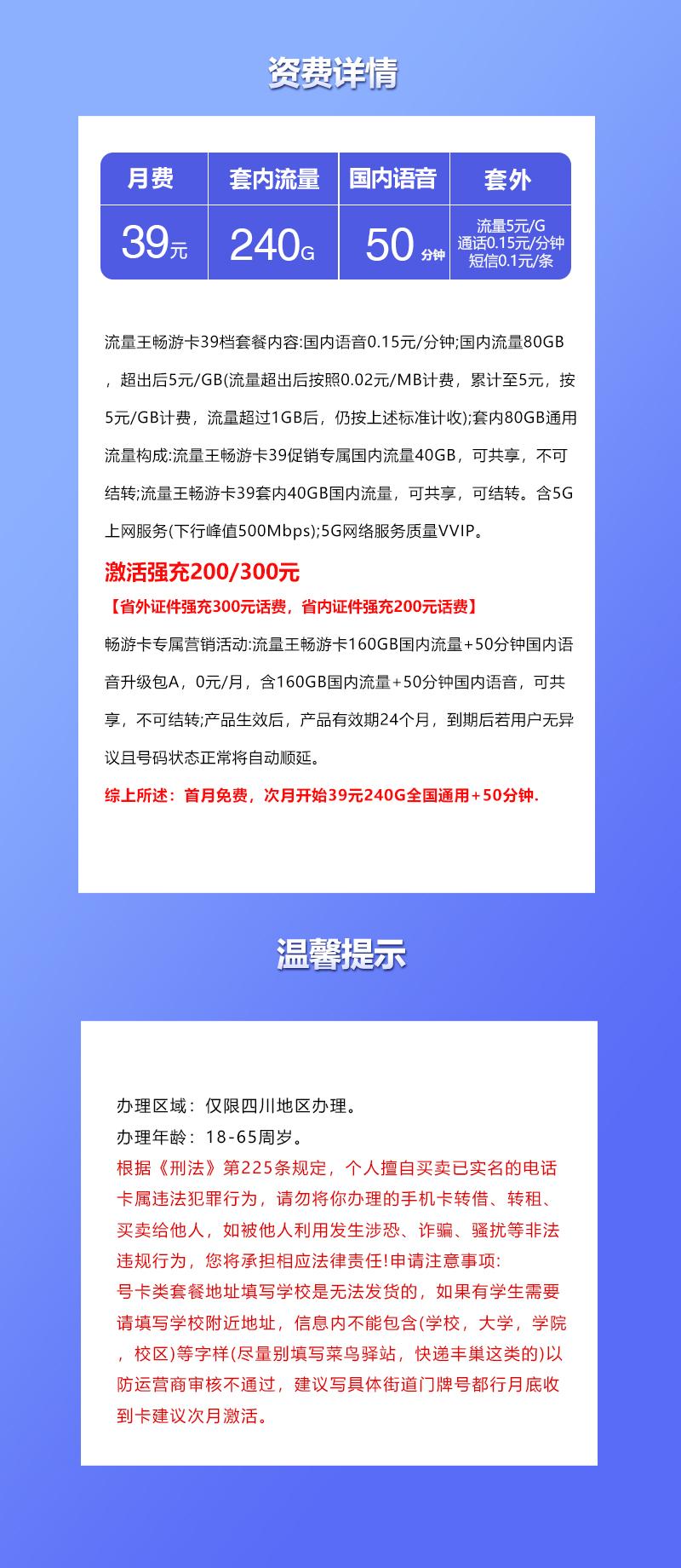 联通四川省内专属卡【39元240G+50分钟】详情图