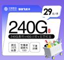 移动飞式卡【29元240G+400分钟+会员权益】【仅发河南】