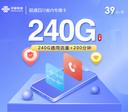联通四川省内专属卡【39元240G+200分钟】