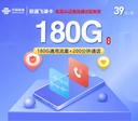 联通飞谦卡【39元180G+200分钟】