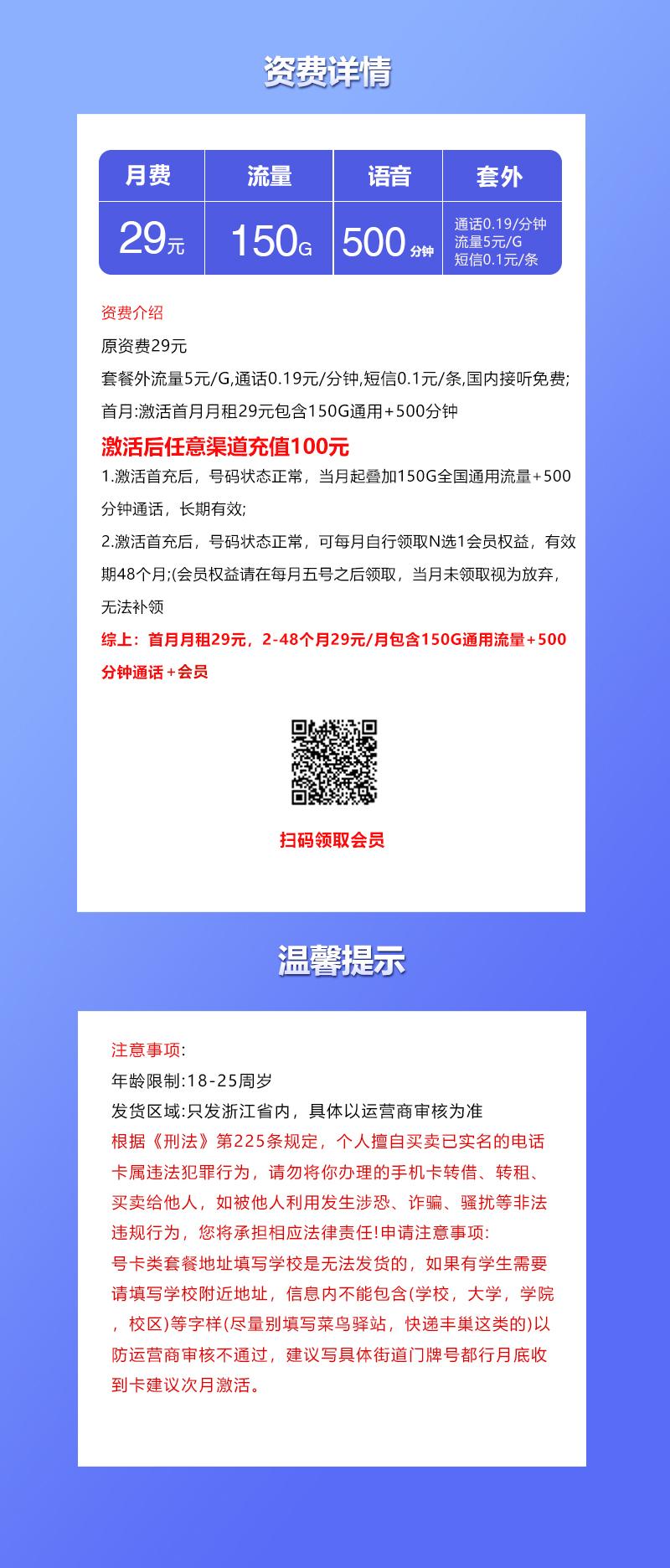 浙江联通专属卡【29元150G+500分钟+4年会员】详情图