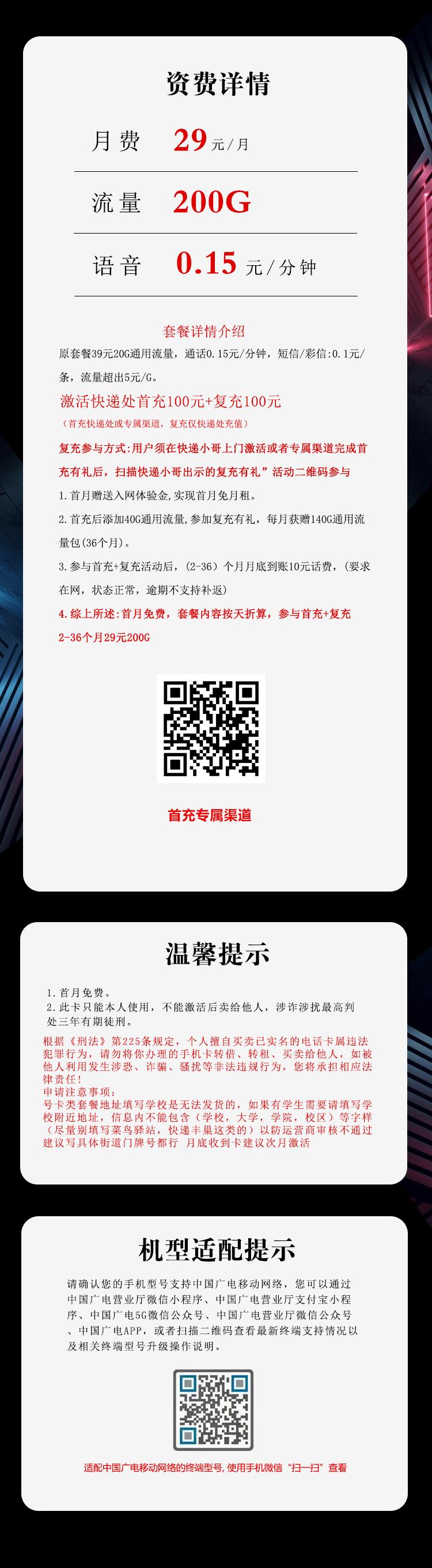 广电飞桔卡【29元200G】详情图
