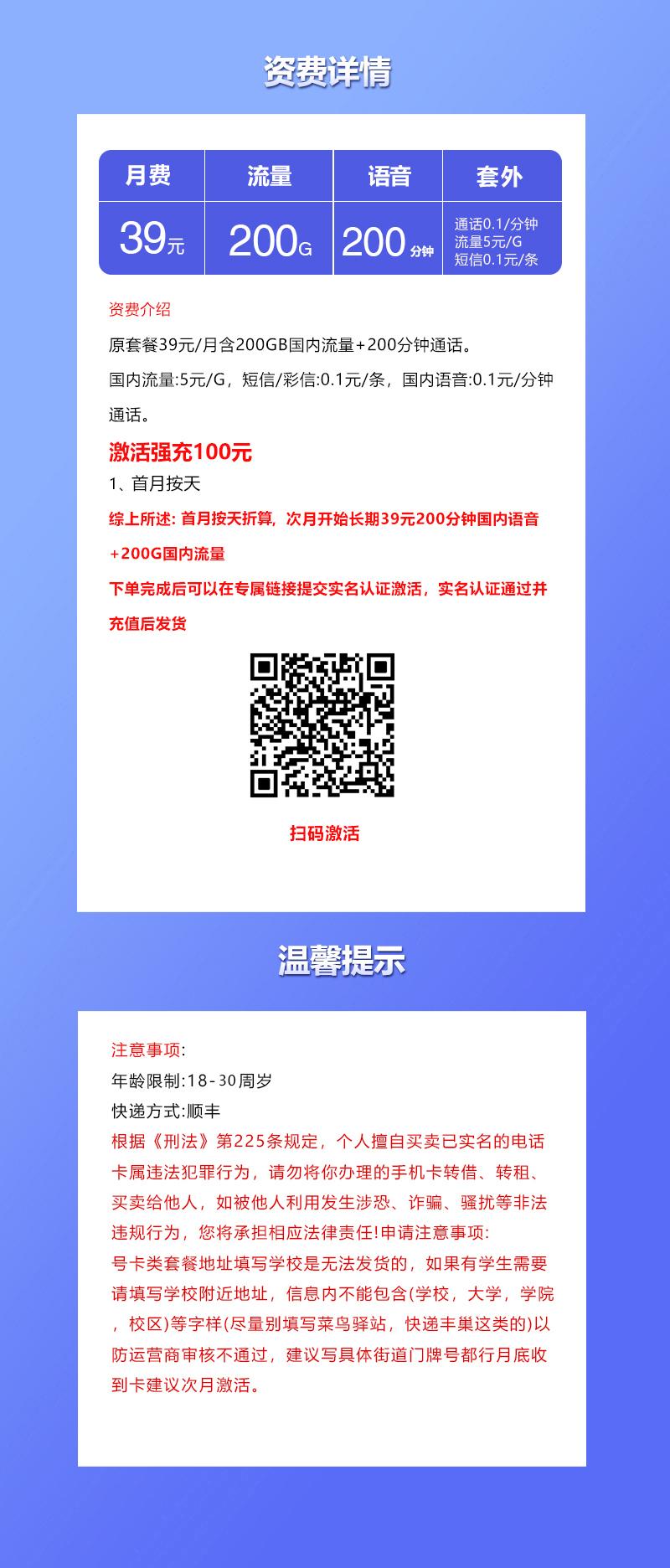 联通飞豆卡【39元200G+200分钟】详情图