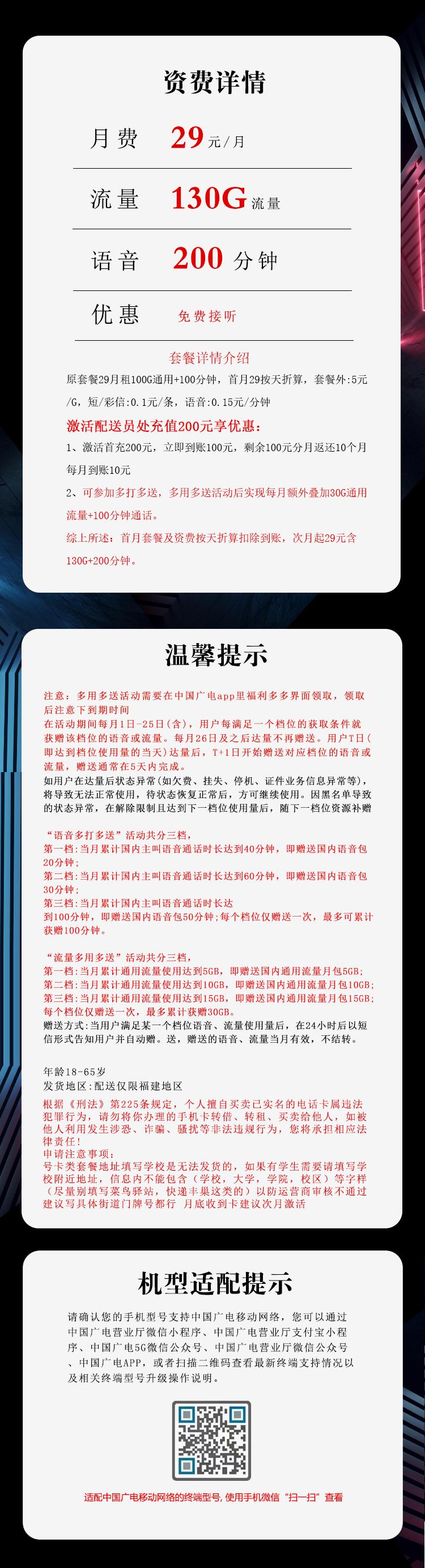 福建广电省内专属卡【29元130G+200分钟】详情图