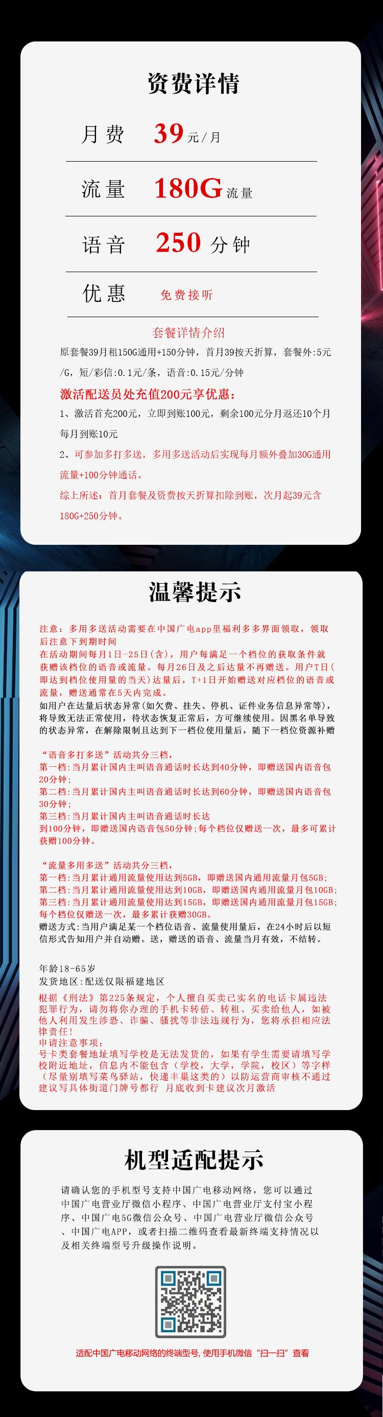 福建广电省内专享卡【39元180G+250分钟】详情图