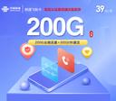 联通飞驰卡【39元200G+300分钟】