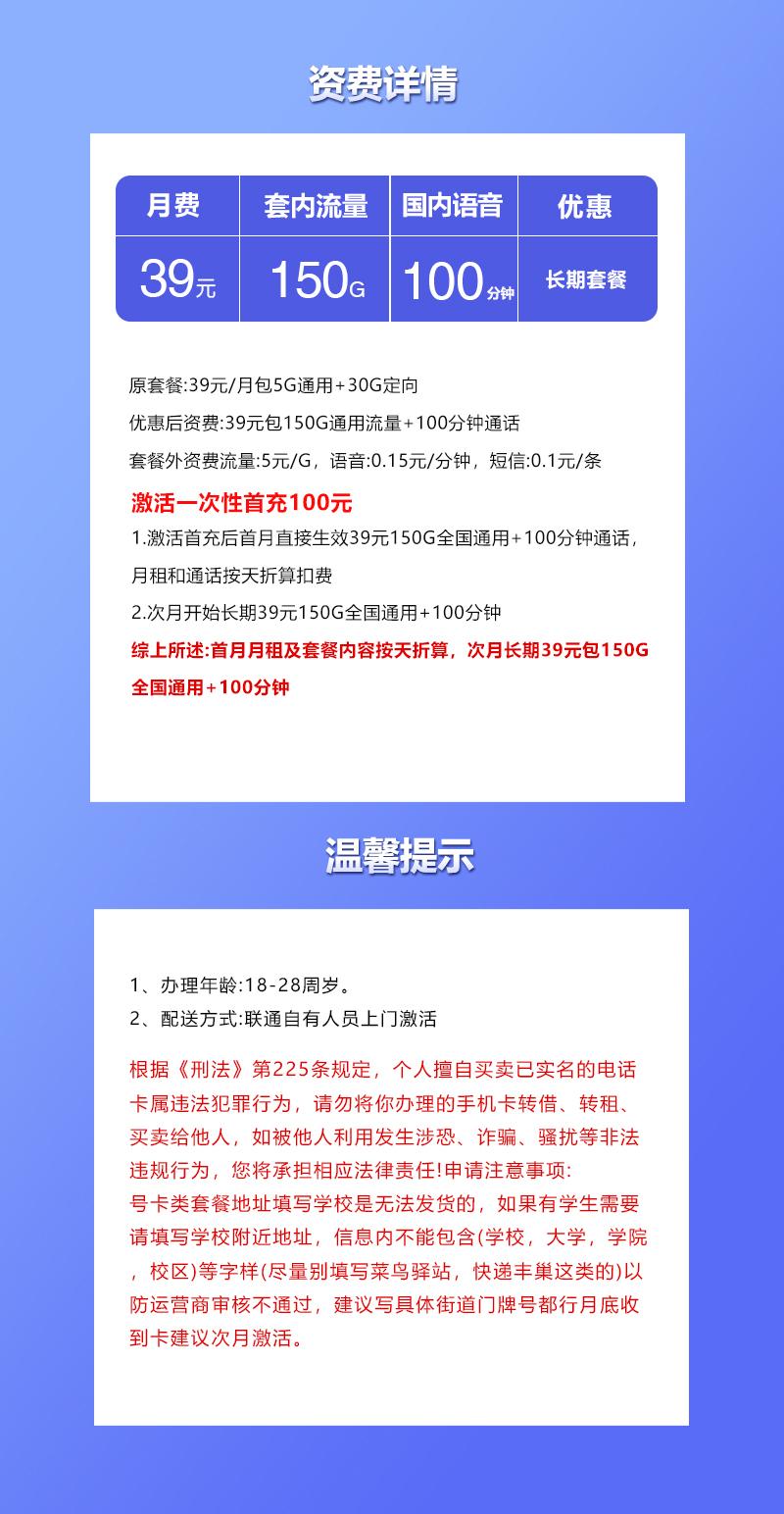 广东联通专享卡【39元150G+100分钟】详情图