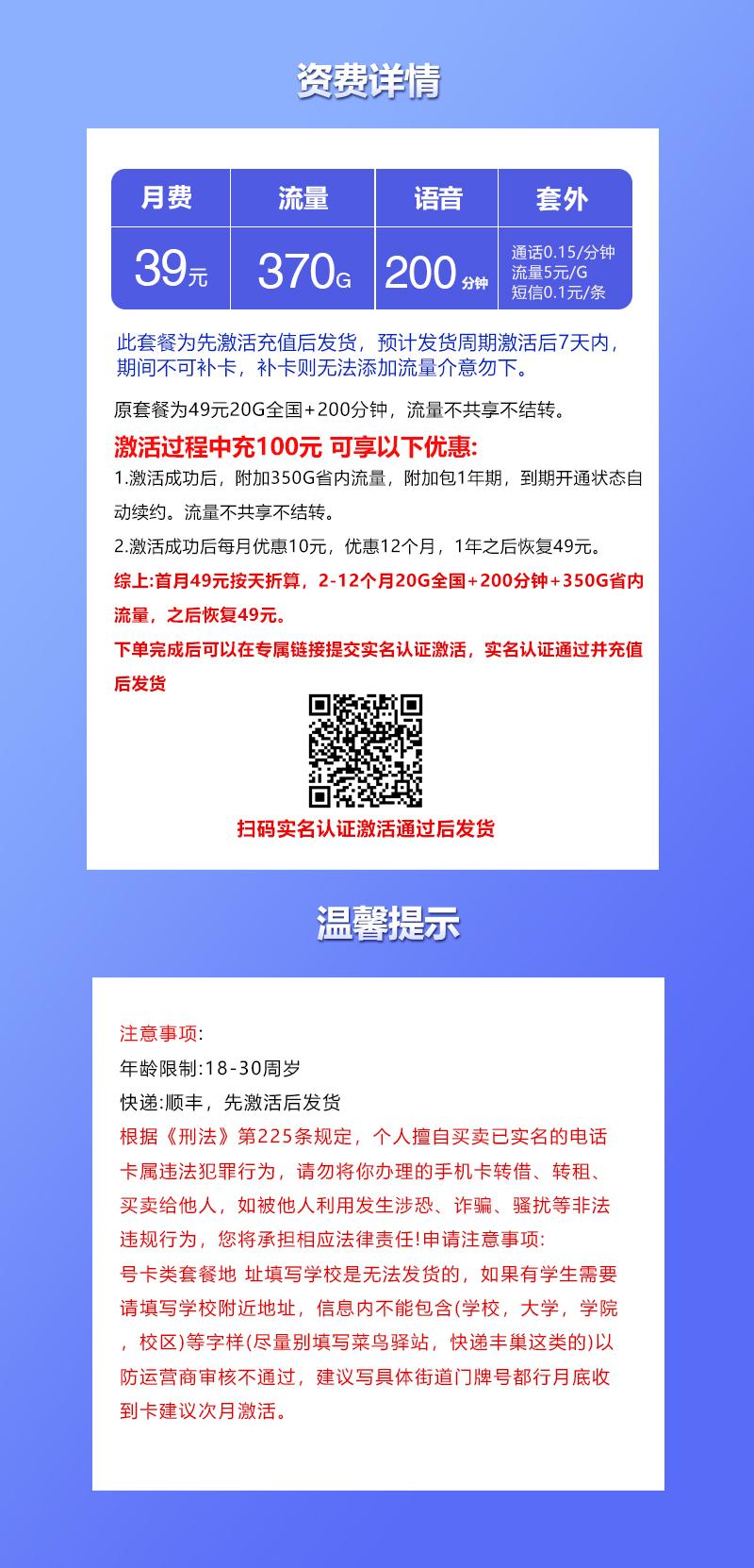 江西联通专享卡【39元370G+200分钟】详情图