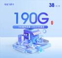 电信飞泰卡【38元190G+300分钟】【仅发山东】