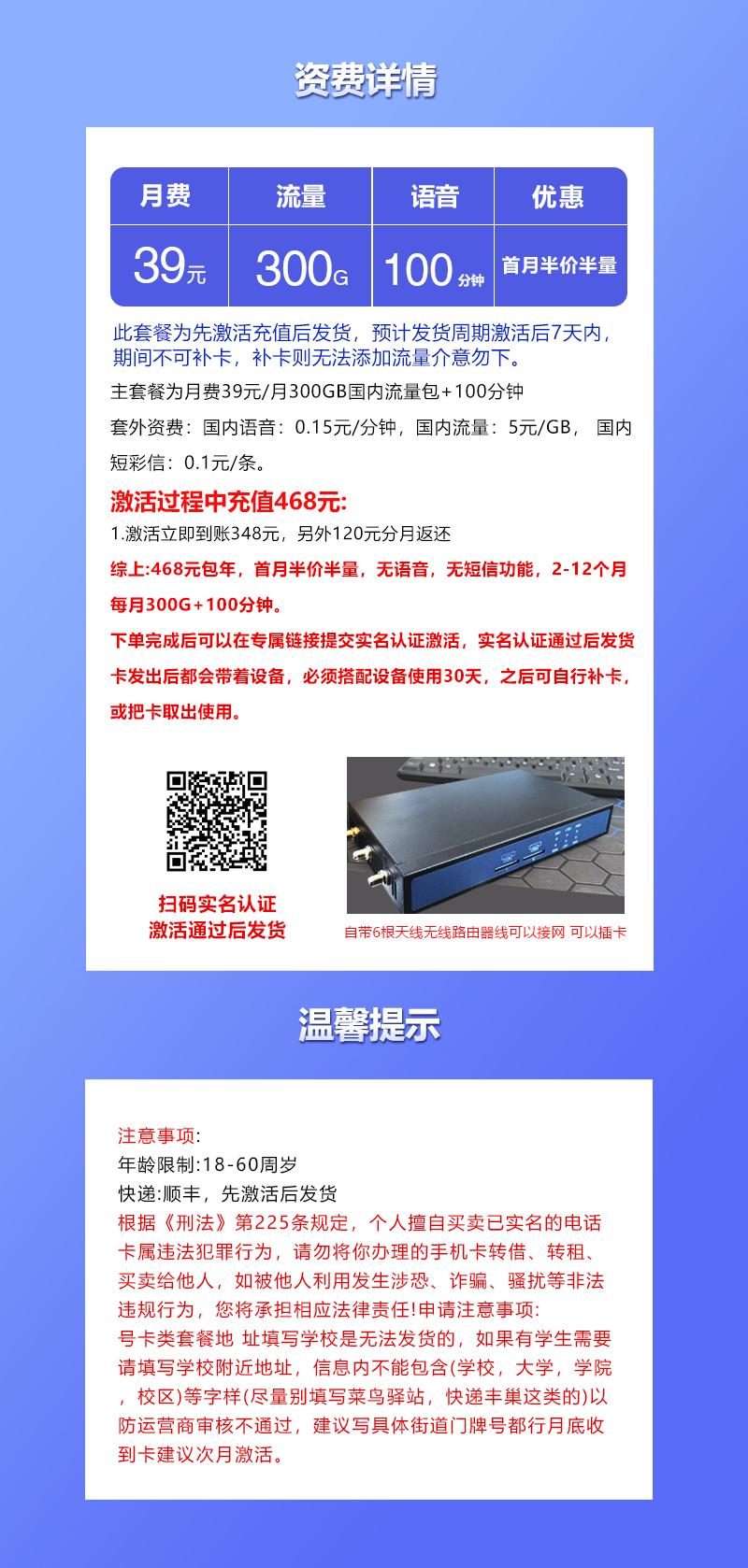 联通飞倾卡【39元300G+100分钟】详情图