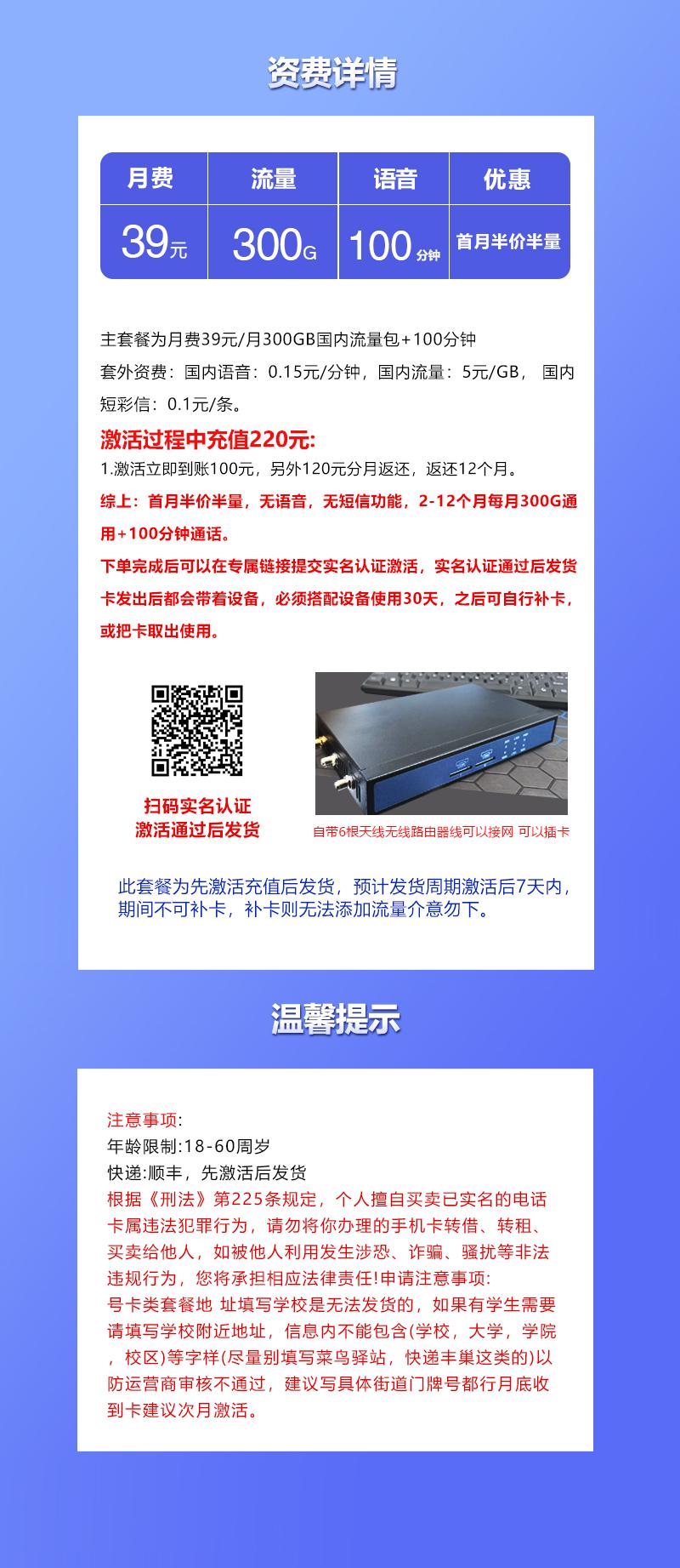 联通飞翅卡【39元300G+100分钟】详情图