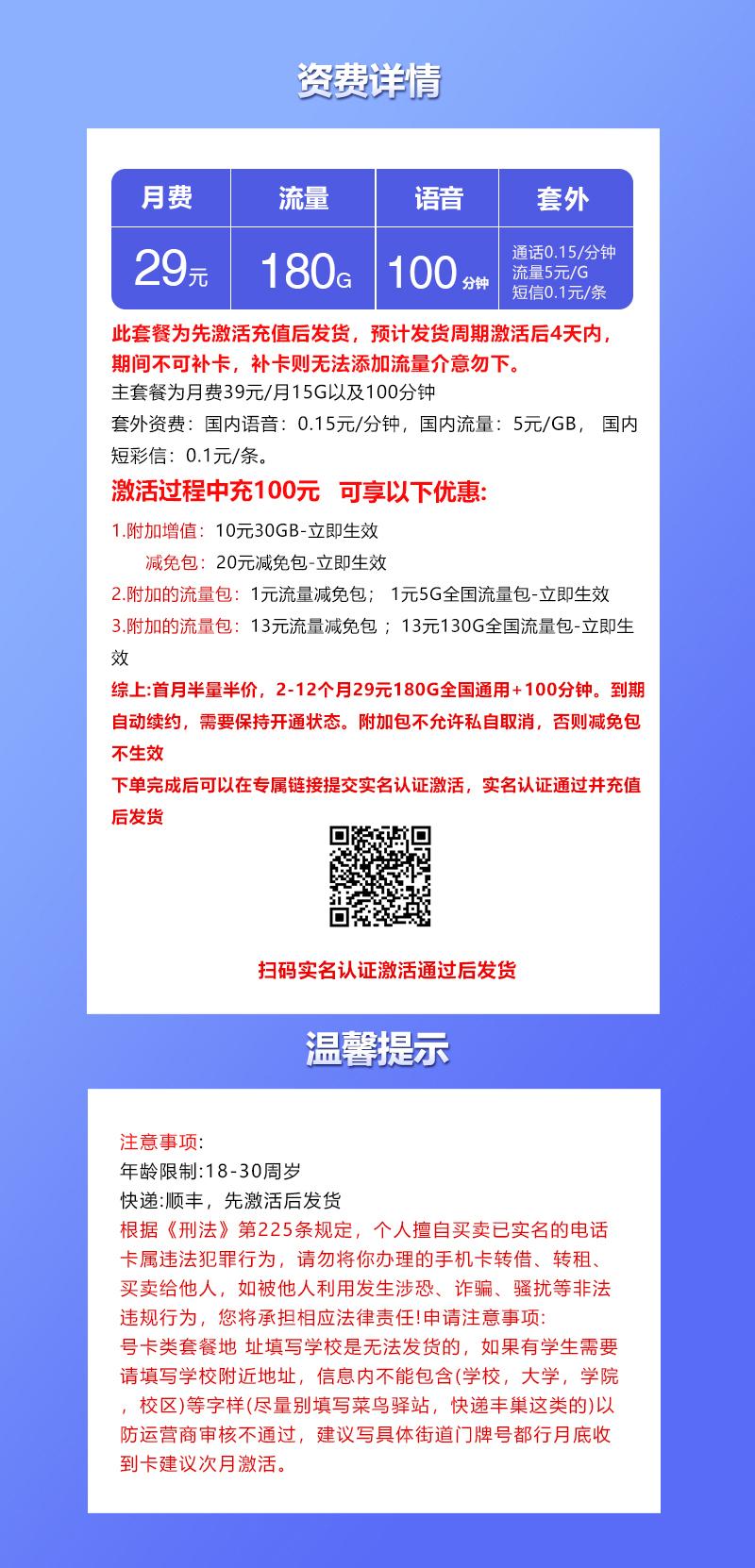联通飞希卡【29元180G+100分钟】详情图