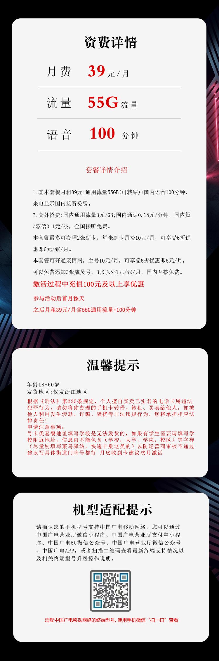 广电飞淼卡【39元55G+100分钟】【仅发浙江】详情图