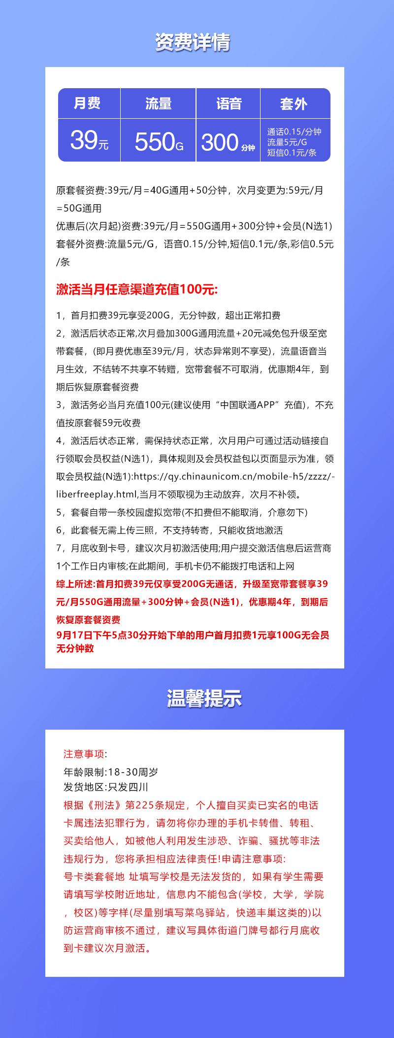 四川省内联通卡2.0【39元550G+300分钟+会员】详情图