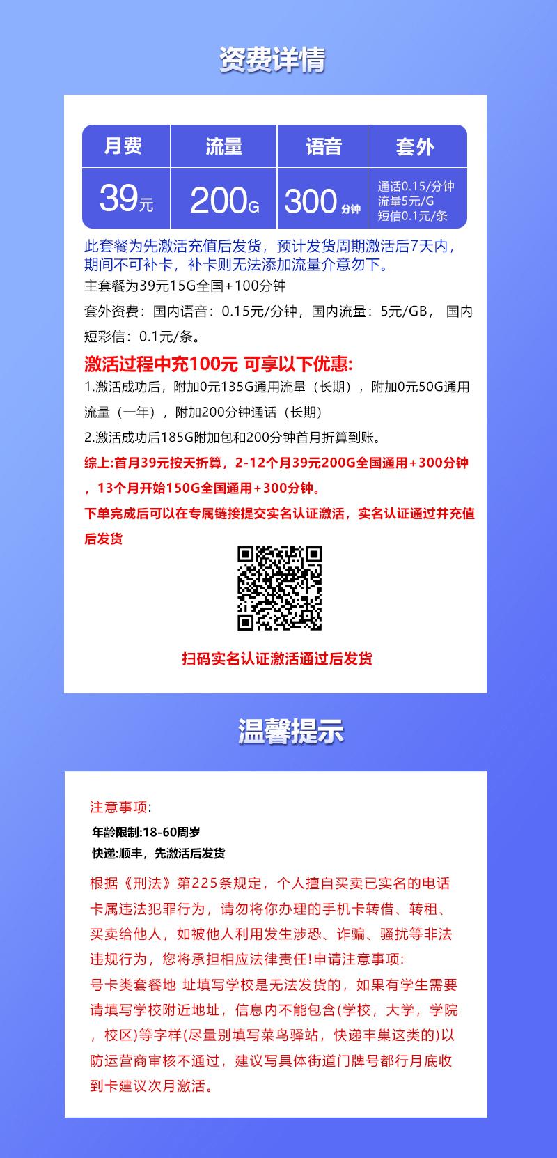 联通飞塘卡【39元200G+300分钟】详情图