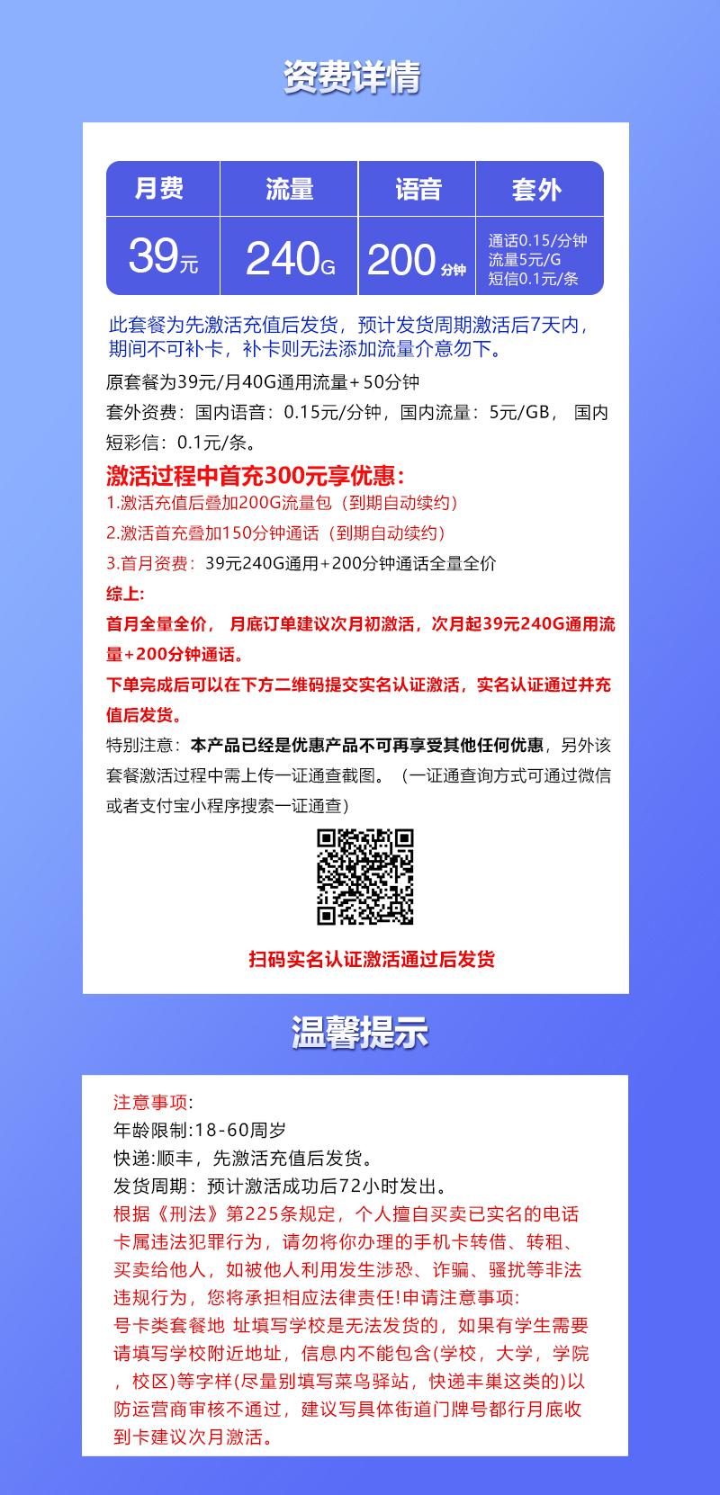 联通飞素卡【39元240G+200分钟】详情图