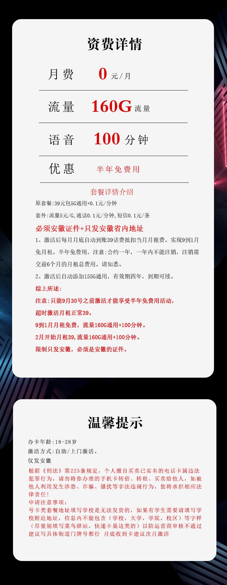 电信安徽专属卡【0元160G+100分钟】详情图