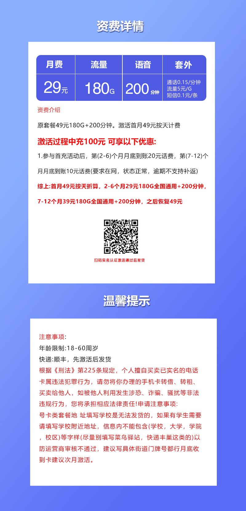 联通飞唐卡【29元180G+200分钟】详情图