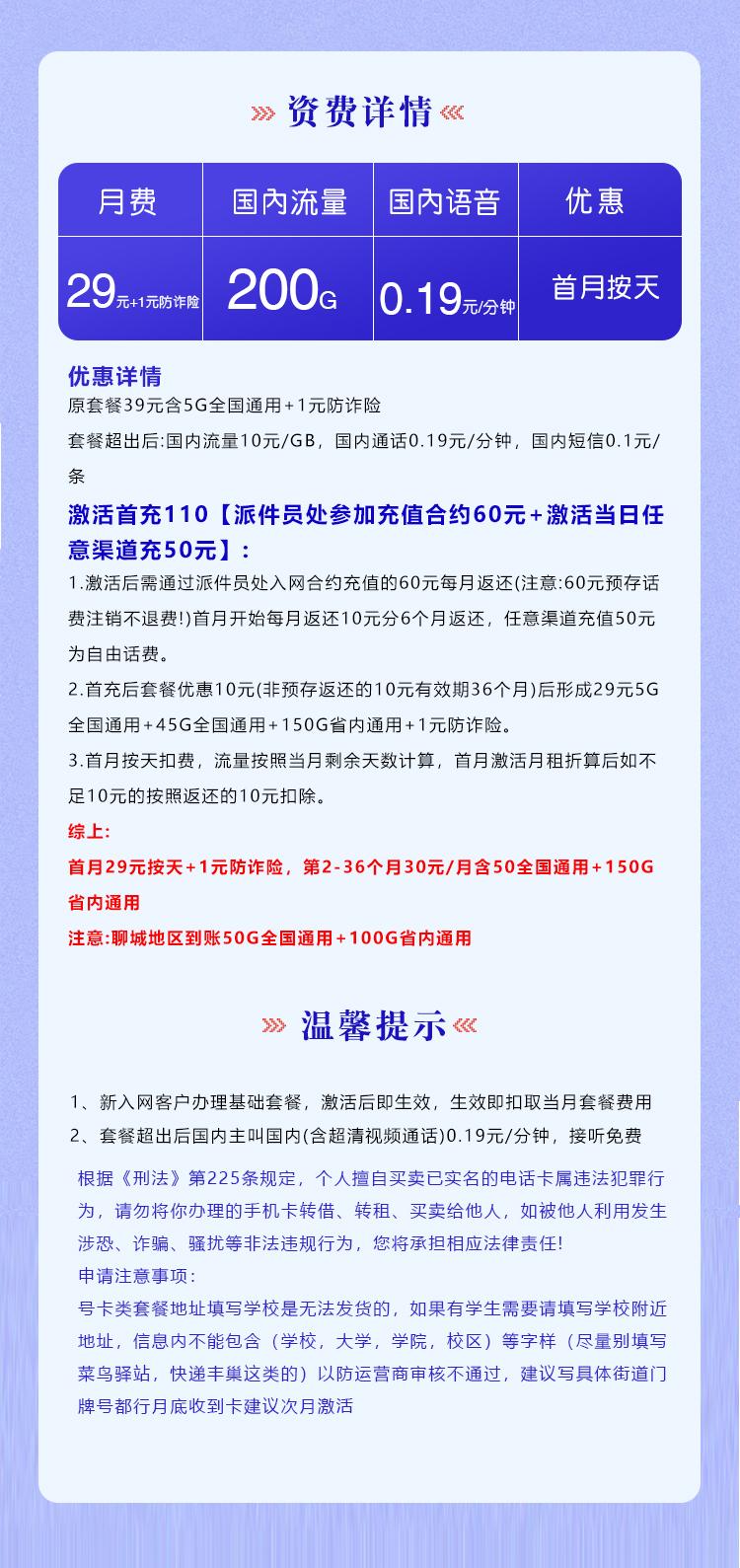 移动梦秋卡【30元200G】【仅发山东】详情图