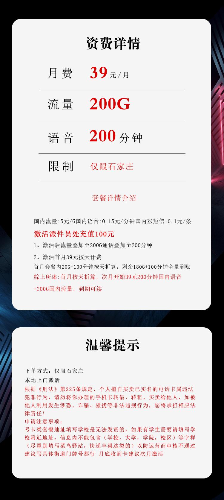 电信飞腾卡【39元200G+200分钟】【仅发石家庄】详情图