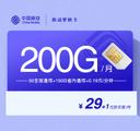移动梦秋卡【30元200G】【仅发山东】