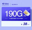电信梦泰卡【38元190G+300分钟】【仅发山东】