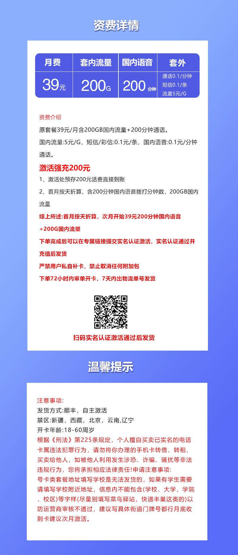 联通飞赞卡【39元200G+200分钟】详情图