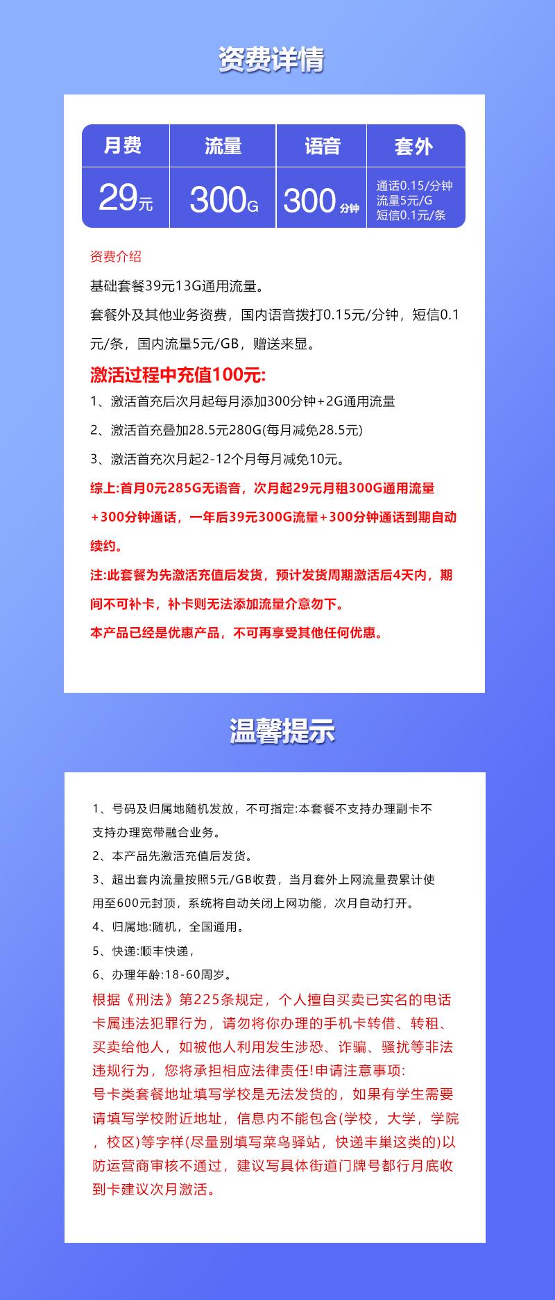 联通飞晚卡【29元300G+300分钟】详情图