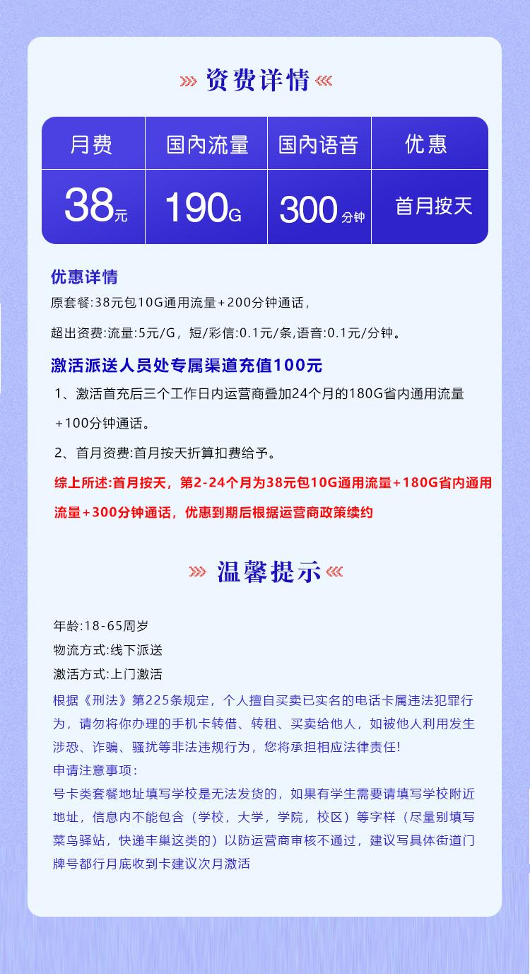 电信梦泰卡【38元190G+300分钟】【仅发山东】详情图