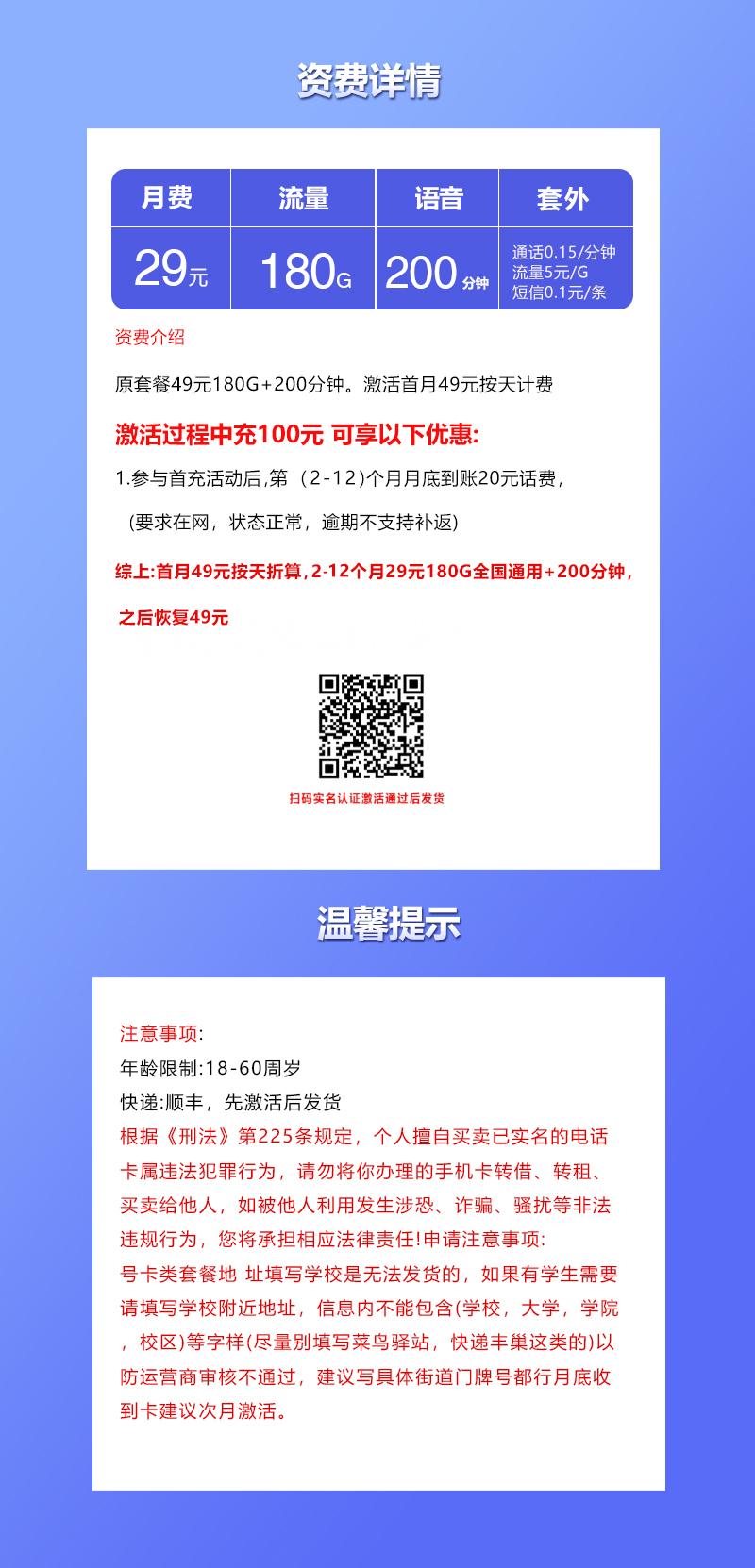 联通飞元卡【首年29元180G+200分钟】详情图